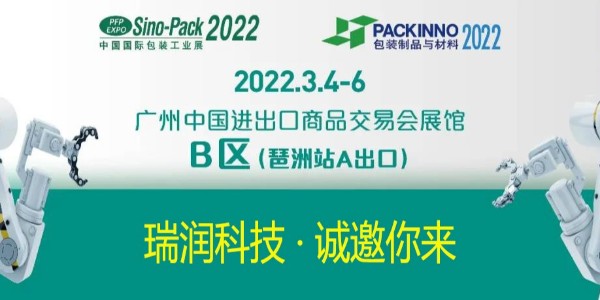 28圈科技与您相约Sino-Pack2022中国国际包装工业展